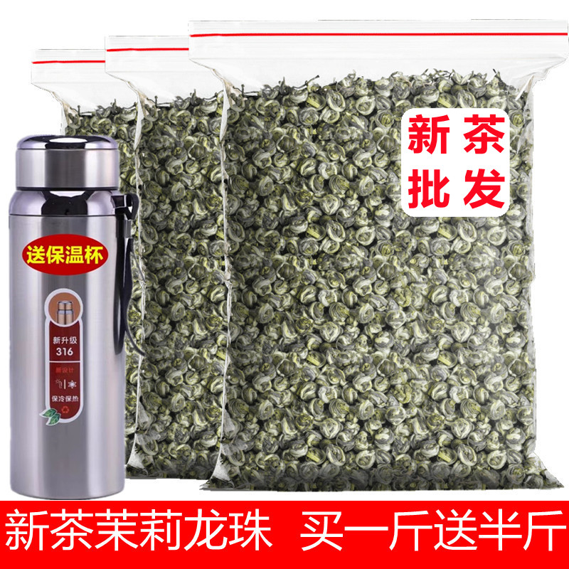 茉莉龙珠新茶叶特级浓香型广西横县珠茶绣球花草250g750g袋装散装