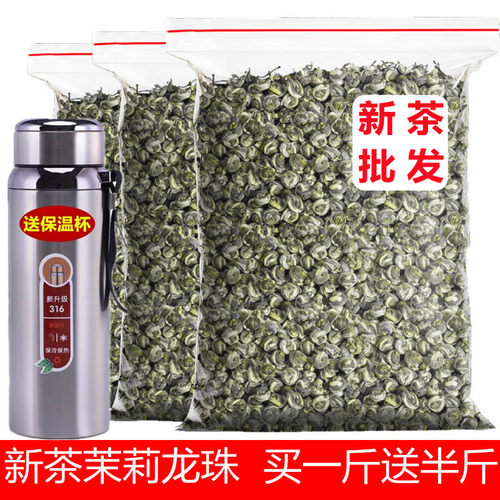 茉莉龙珠新茶叶特级浓香型广西横县珠茶绣球花草250g750g袋装散装