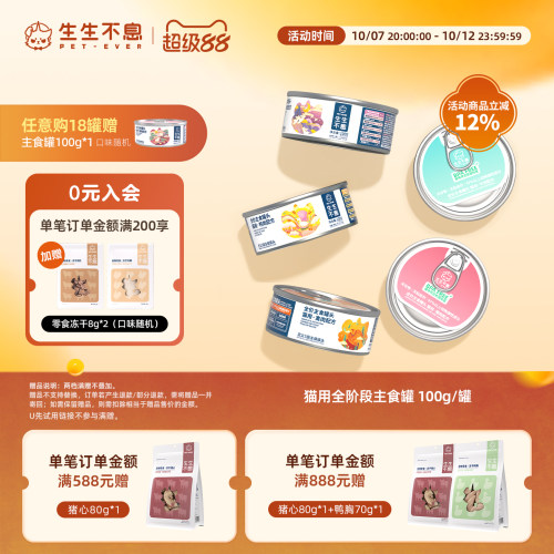 生生不息猫用主食罐头全价营养