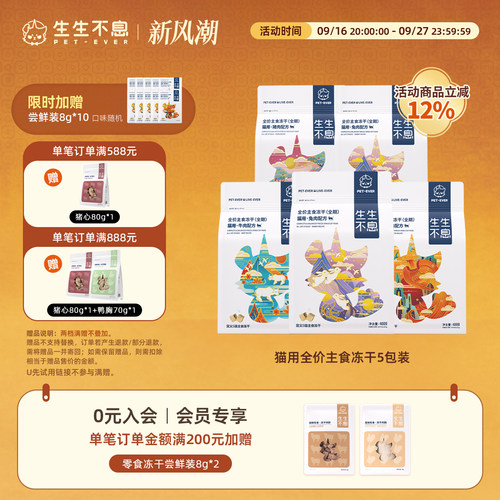 生生不息猫用主食冻干5包组合装