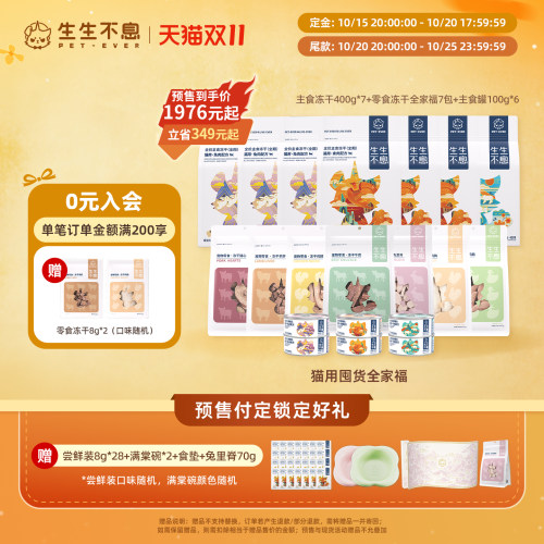 生生不息猫用囤货全家福