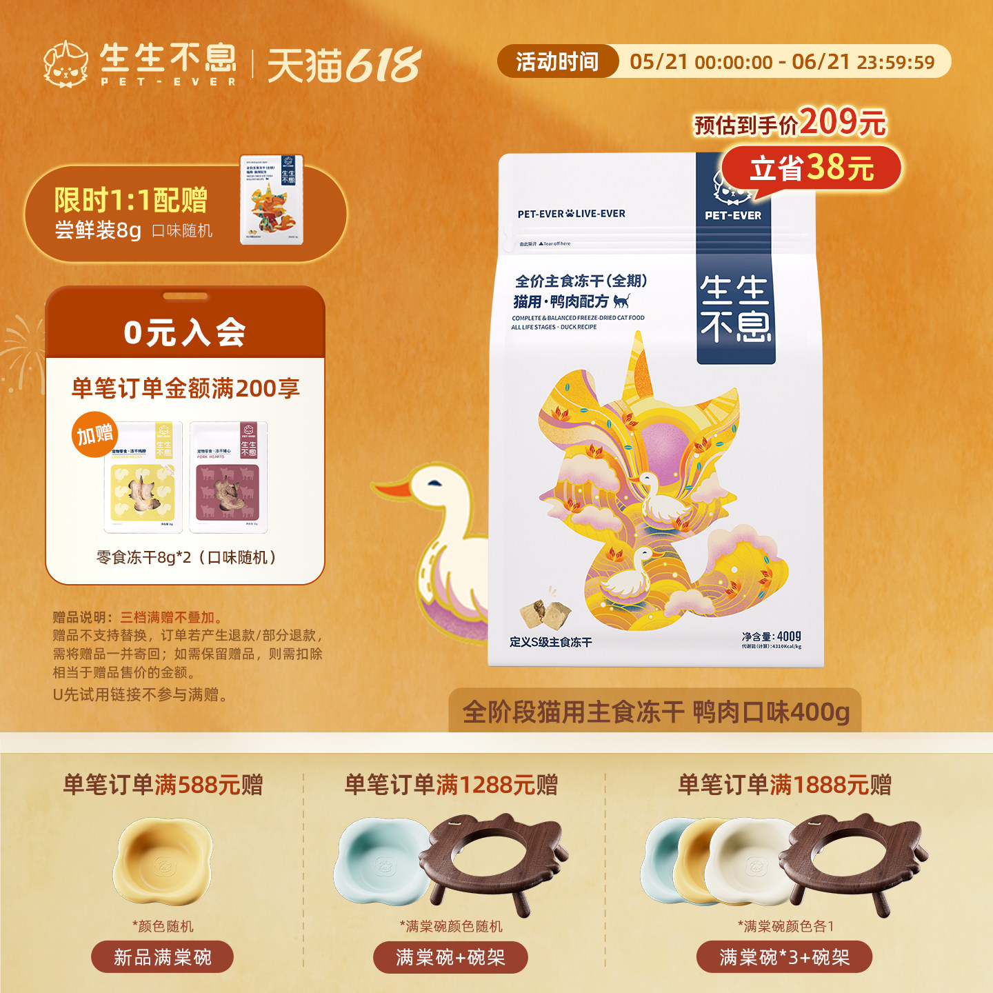 新品 旗舰店 生生不息清润鸭肉主食猫冻干400g 赠同款试吃8g 券后184 - 86线报