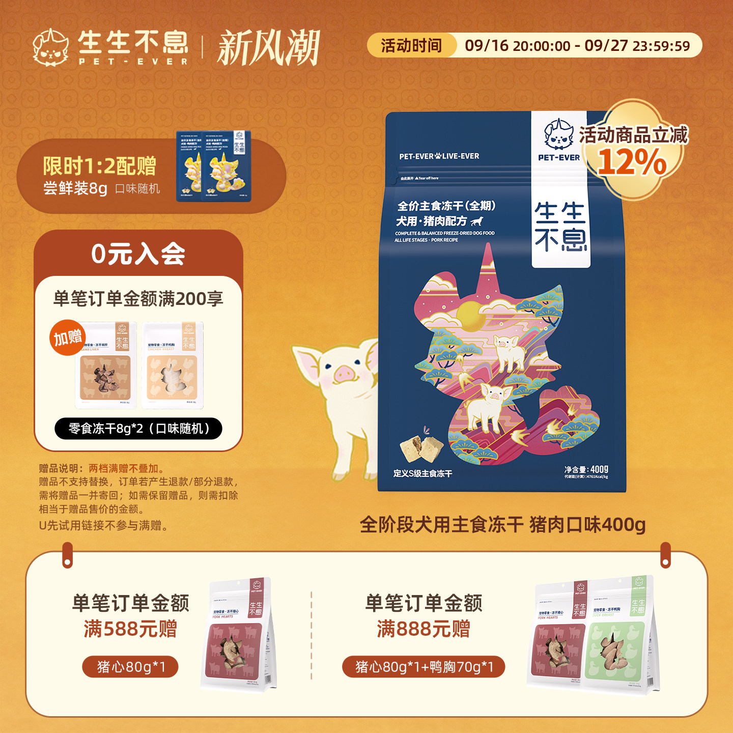生生不息主食冻干全价全阶段图片