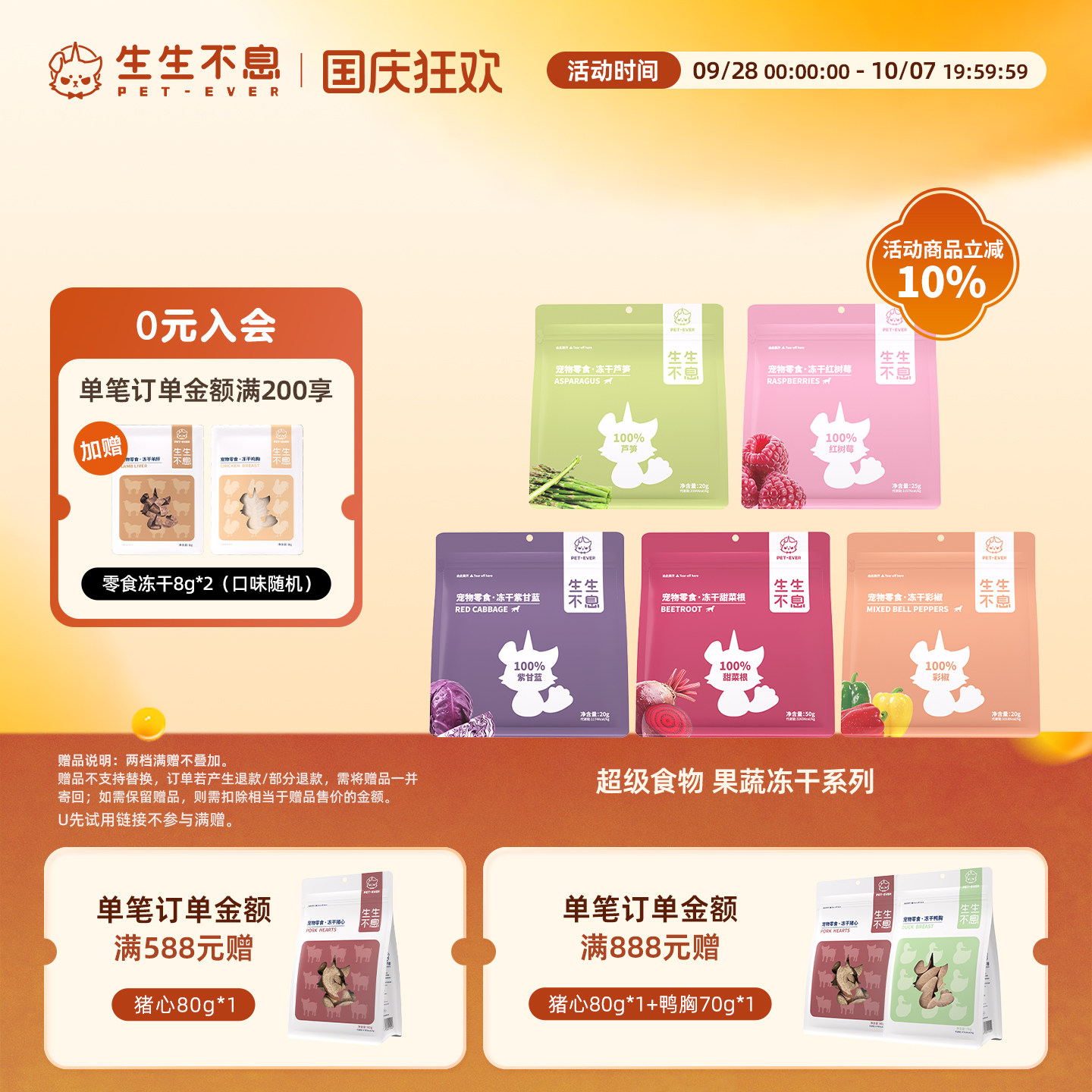 生生不息零食冻干蔬菜水果狗狗零食甜菜根彩椒配餐搭档营养辅食