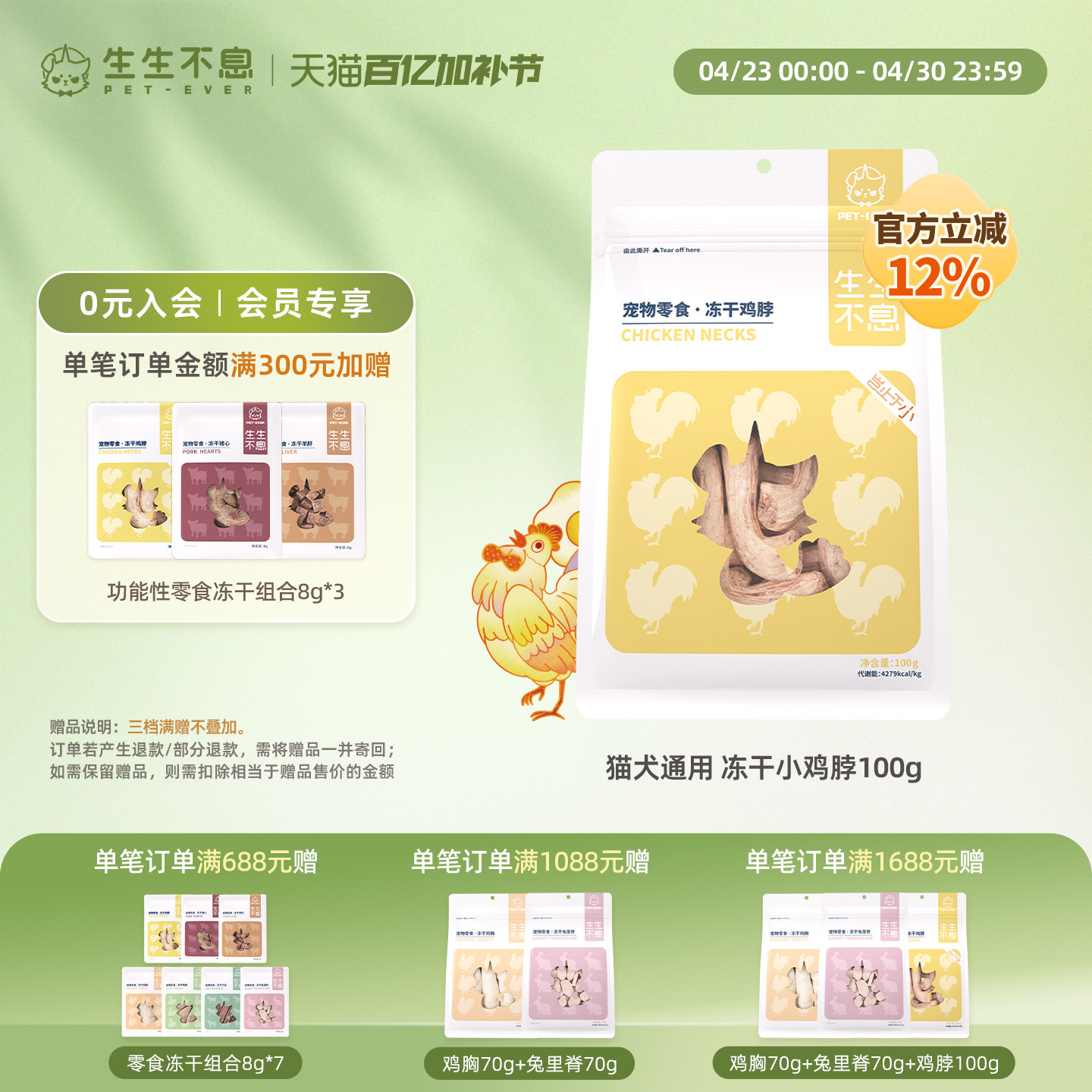 生生不息冻干鸡脖升级版2.0宠物猫狗零食磨牙洁齿改善口臭100g