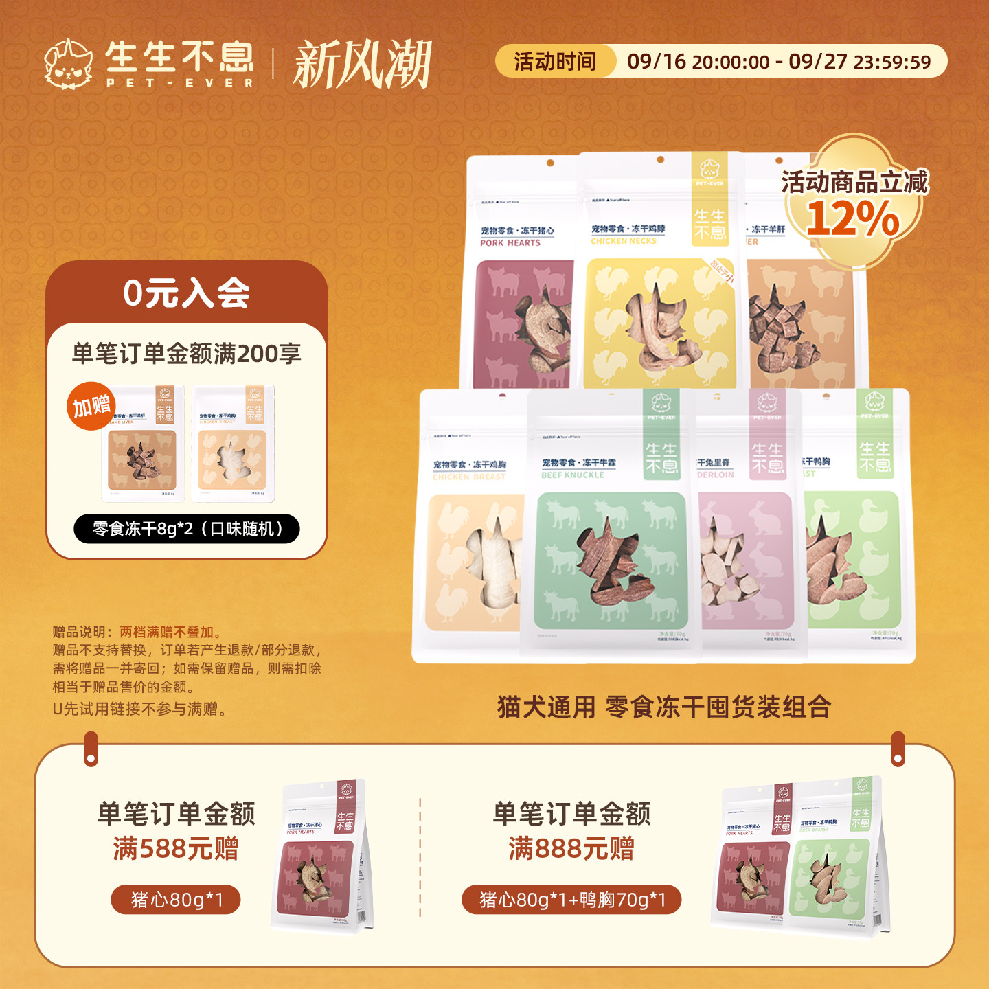 生生不息冻干零食组合图片