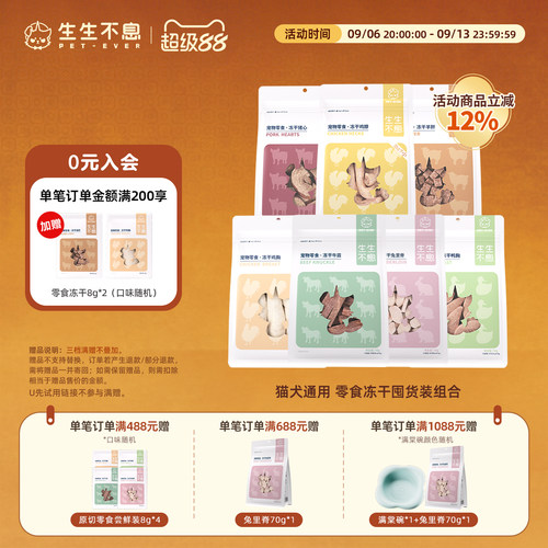 生生不息冻干零食组合