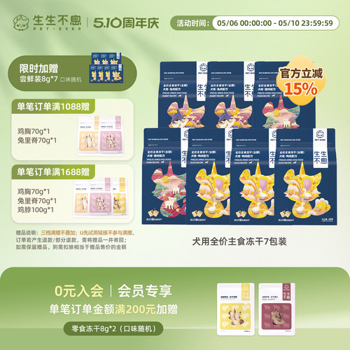 生生不息犬用主食冻干7包组合装