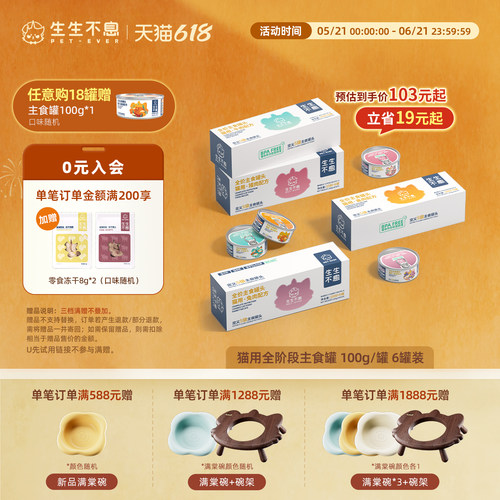 生生不息猫用主食罐头全价营养