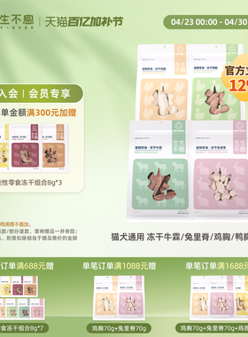 生生不息原切零食冻干鸡胸鸭胸兔里脊牛霖猫犬全阶段训练奖励70g