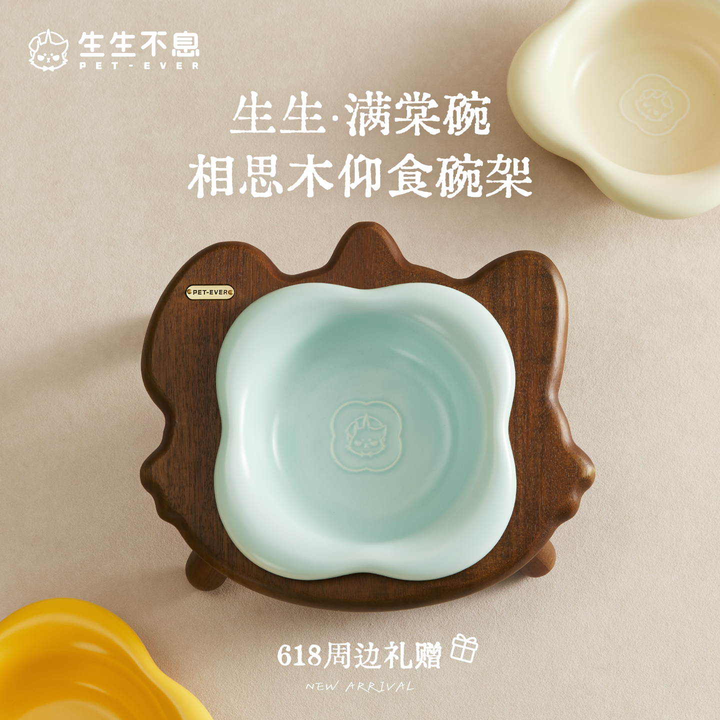 【生生周边】生生不息满棠碗猫狗碗相思木仰食碗架喂食套装通用