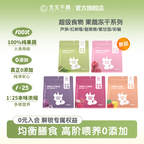 生生不息零食系列果蔬冻干