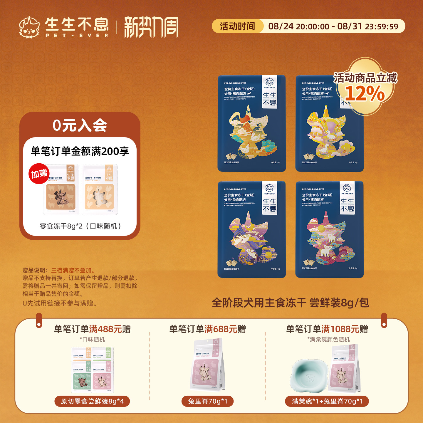 生生不息犬主食冻干8g*3 23.7元 - 86线报