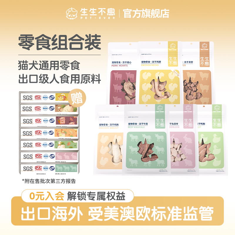 生生不息冻干零食组合