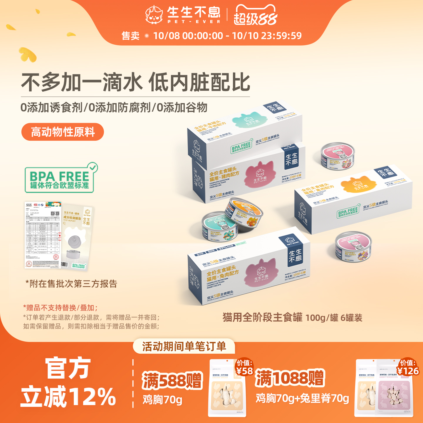 生生不息猫用主食罐头全价营养