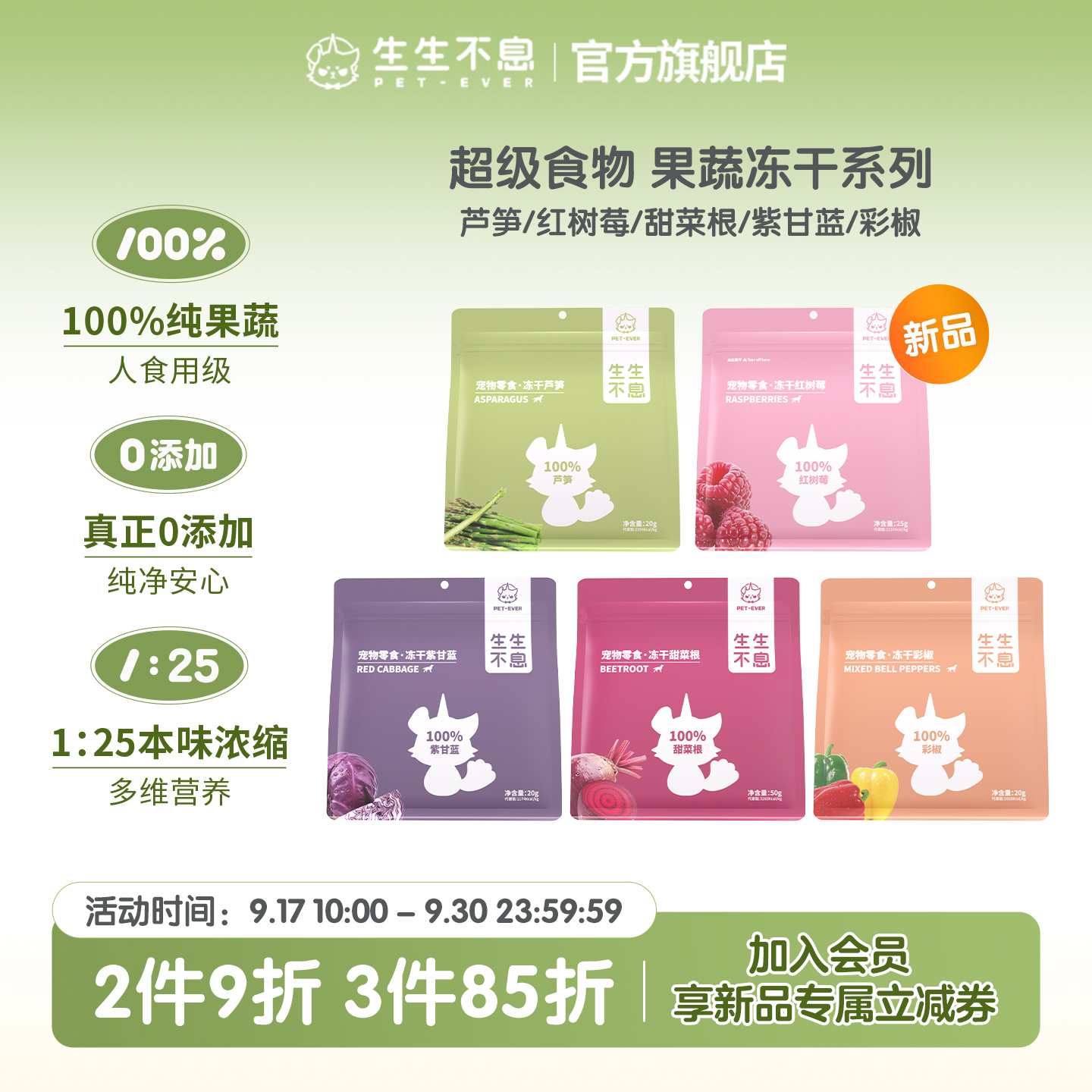 生生不息零食冻干蔬菜水果狗狗零食甜菜根彩椒配餐搭档营养辅食