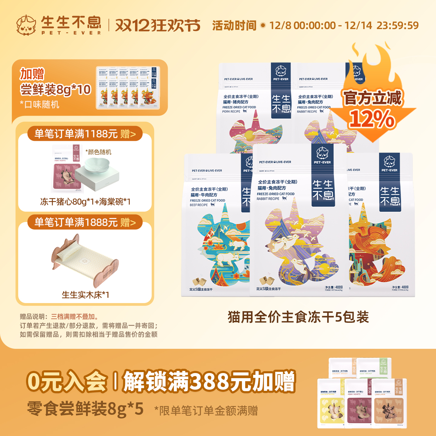 生生不息猫用主食冻干5包组合装