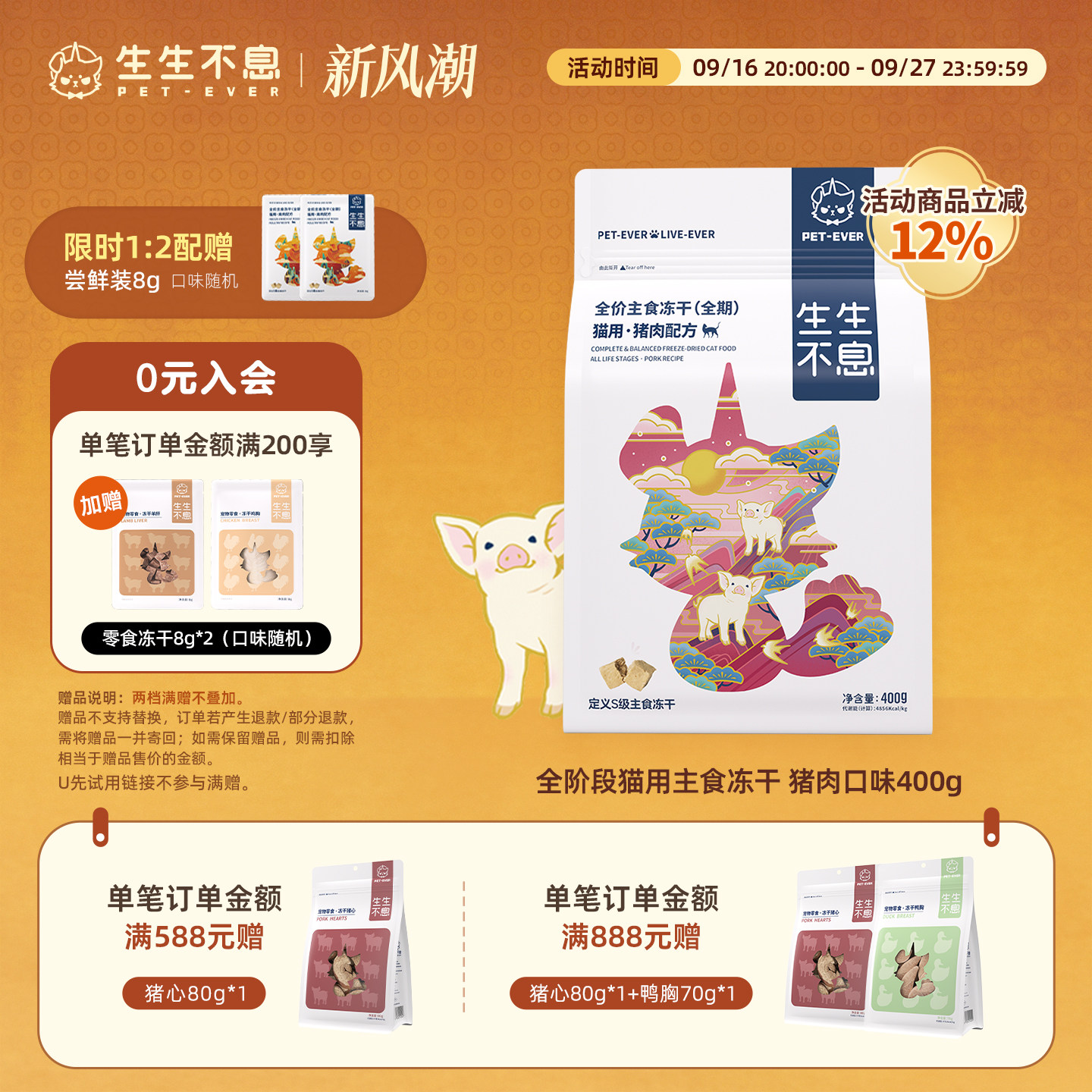 生生不息主食冻干全价全阶段图片