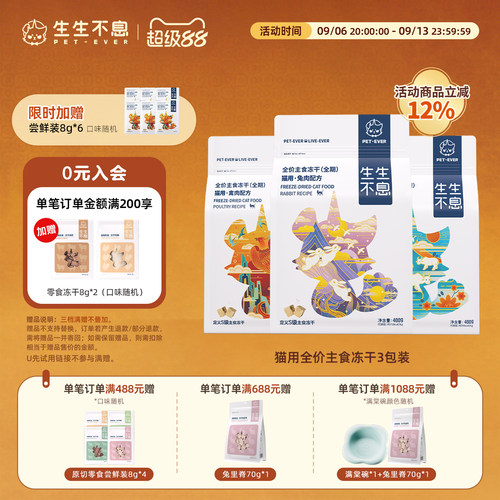 生生不息猫用主食冻干3包组合装