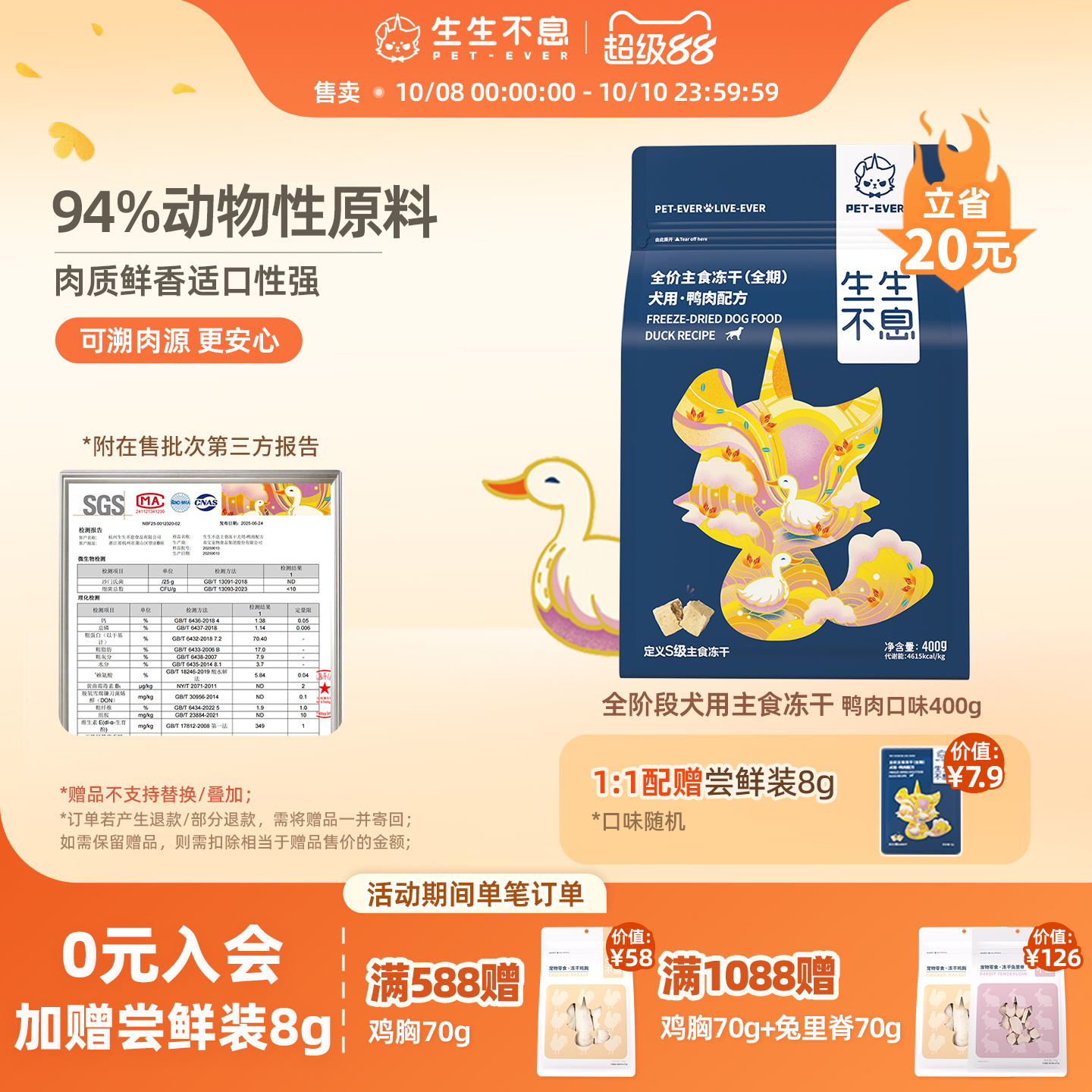 生生不息主食冻干犬0淀粉0谷物