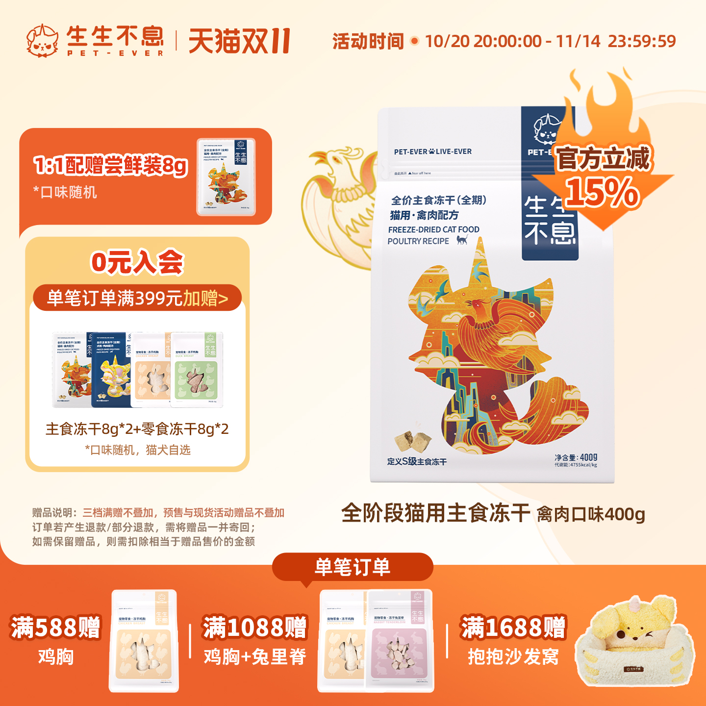 生生不息主食冻干猫粮黄金钙磷比
