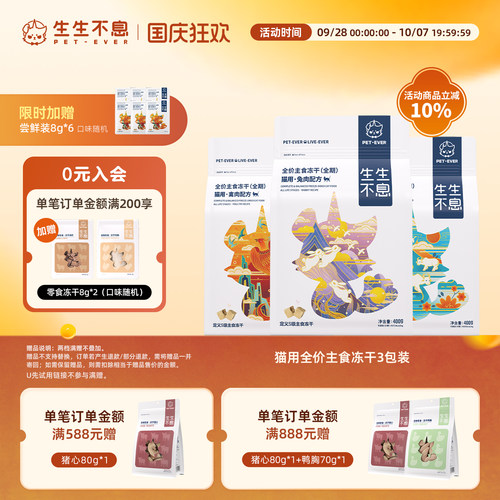 生生不息猫用主食冻干3包组合装