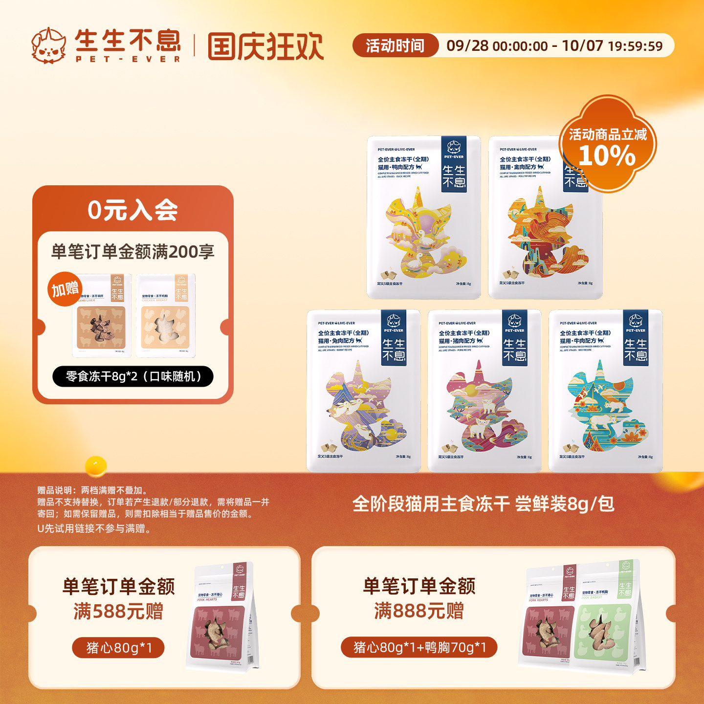 生生不息猫主食冻干尝鲜装图片