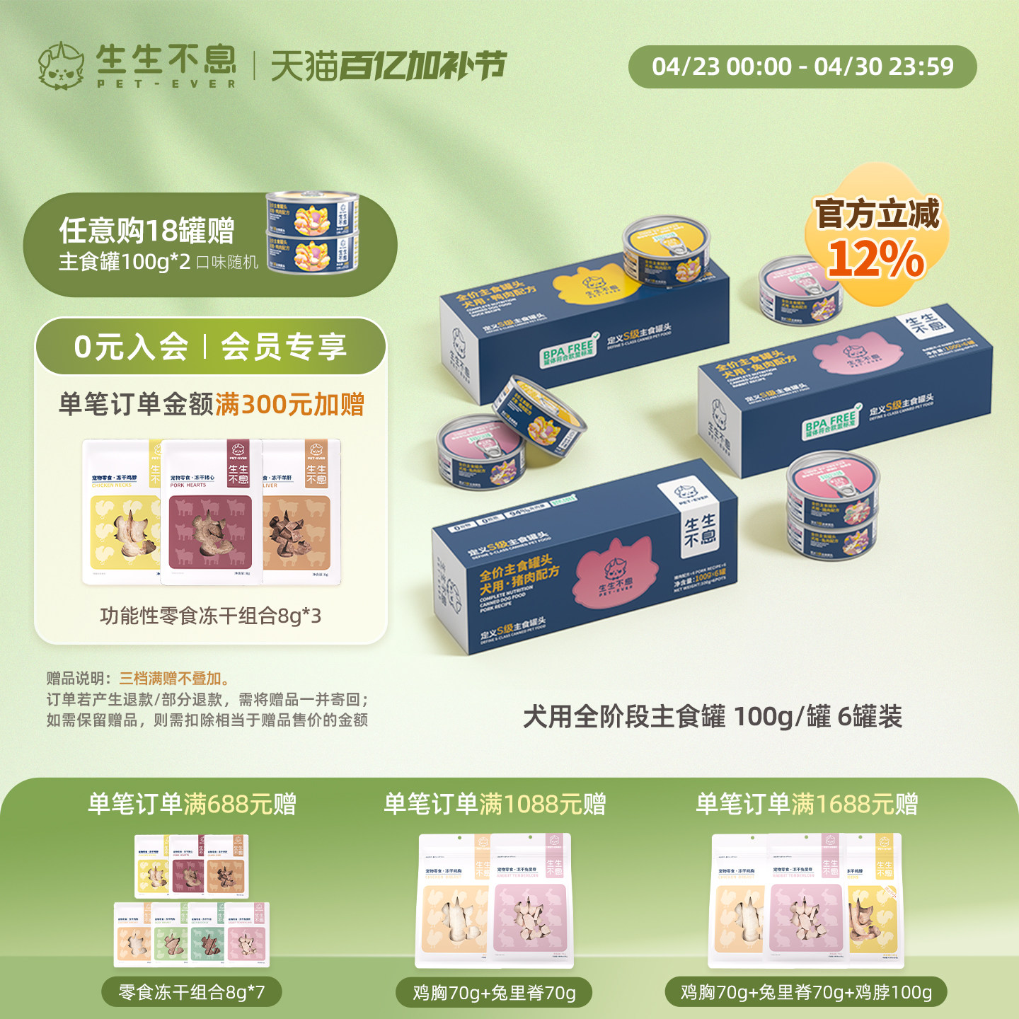 生生不息鸭肉主食罐100g*6 107元 - 线报酷