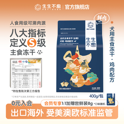 生生不息鸡肉主食犬冻干400g 227元 - 86线报