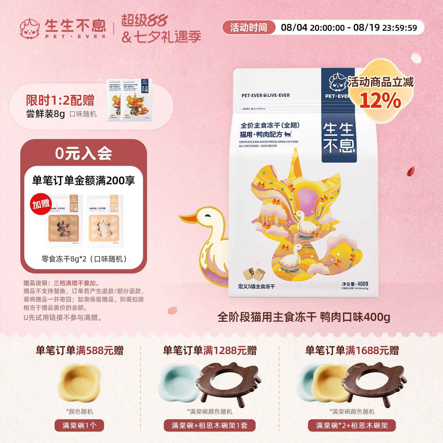 生生不息清润鸭肉主食冻干400g 赠同款试吃16g 192元 - 86线报