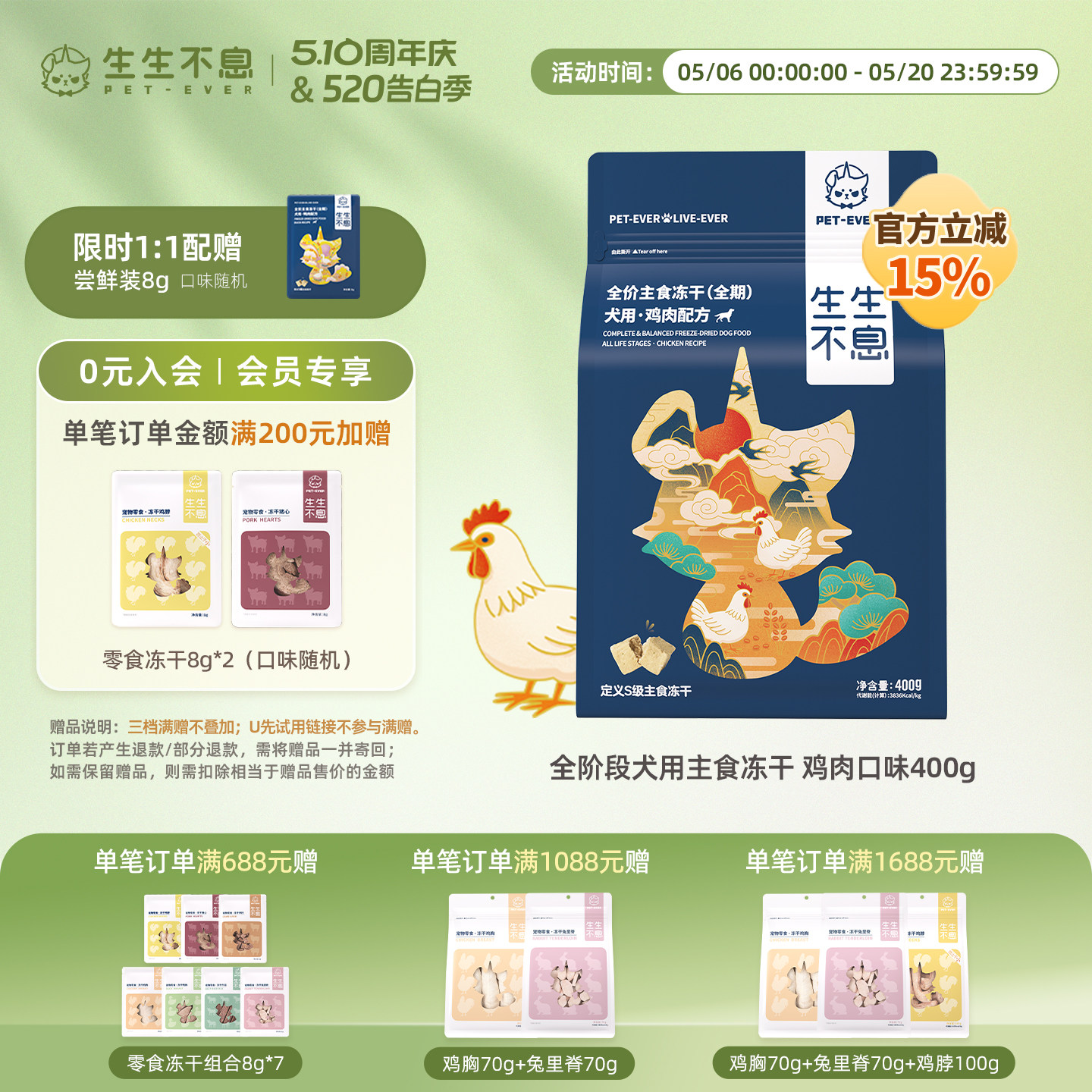 生生不息鸡肉主食犬冻干400g 赠同款试吃8g 184元 - 线报酷