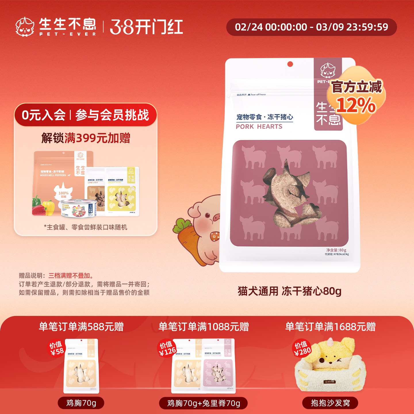 生生不息冻干猪心猫犬宠物全阶段通用猫狗零食训练奖励美毛80g