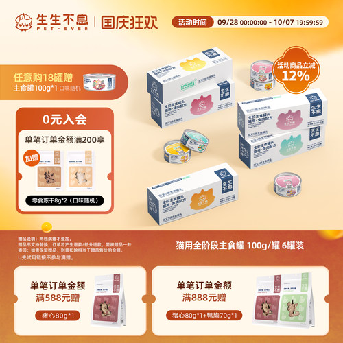 生生不息猫用主食罐头全价营养