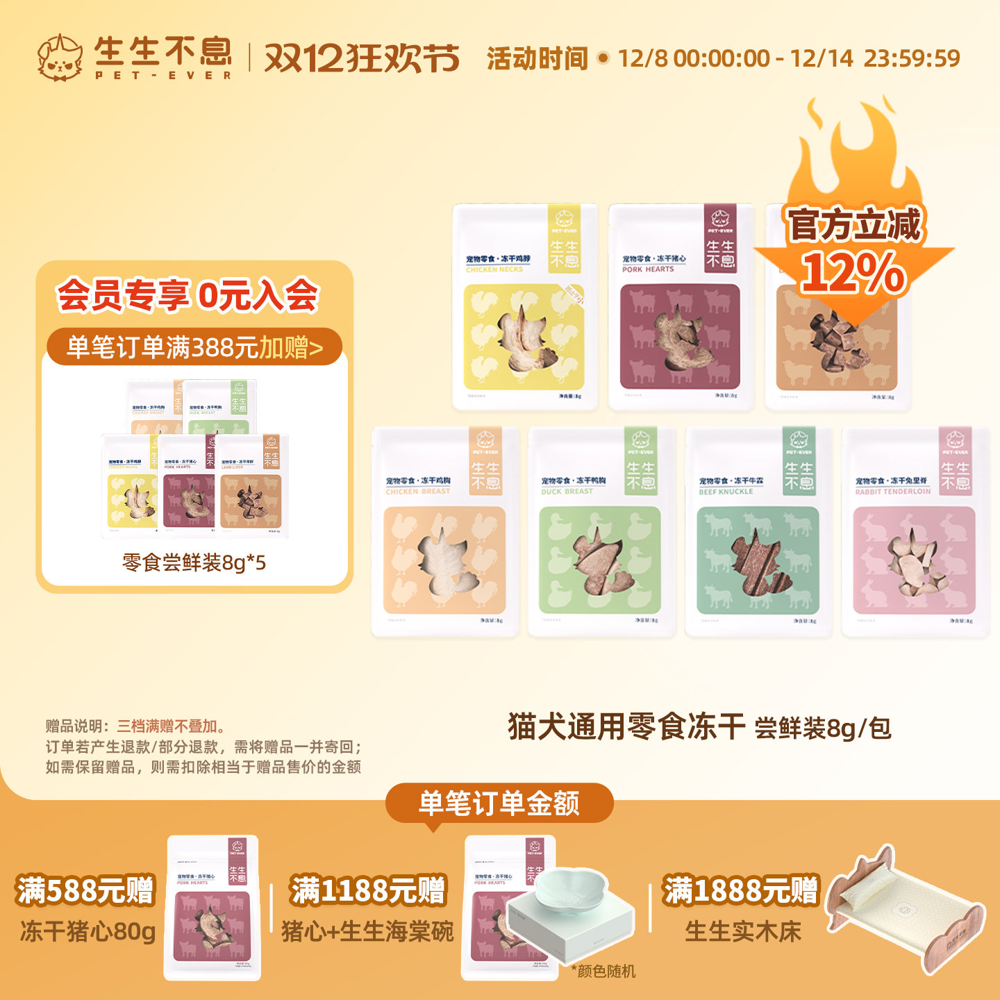 生生不息零食尝鲜组合装