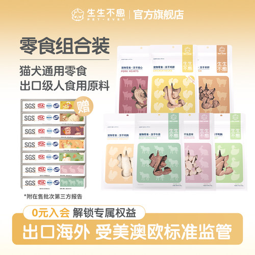 生生不息冻干零食组合