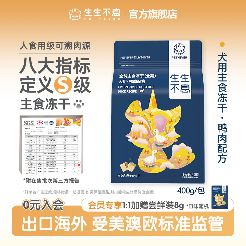 生生不息主食冻干犬0淀粉0谷物