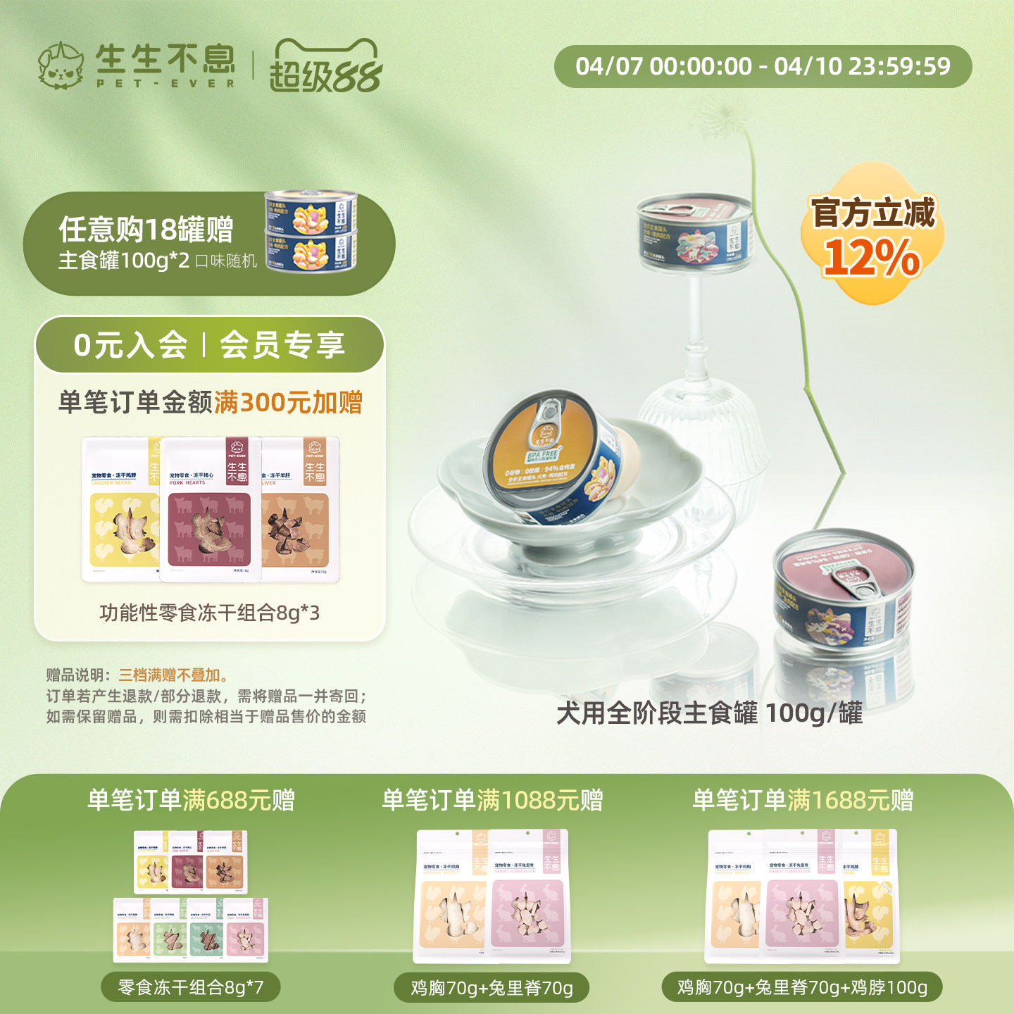 生生不息犬用全价主食罐头全阶段狗狗罐头湿粮100g