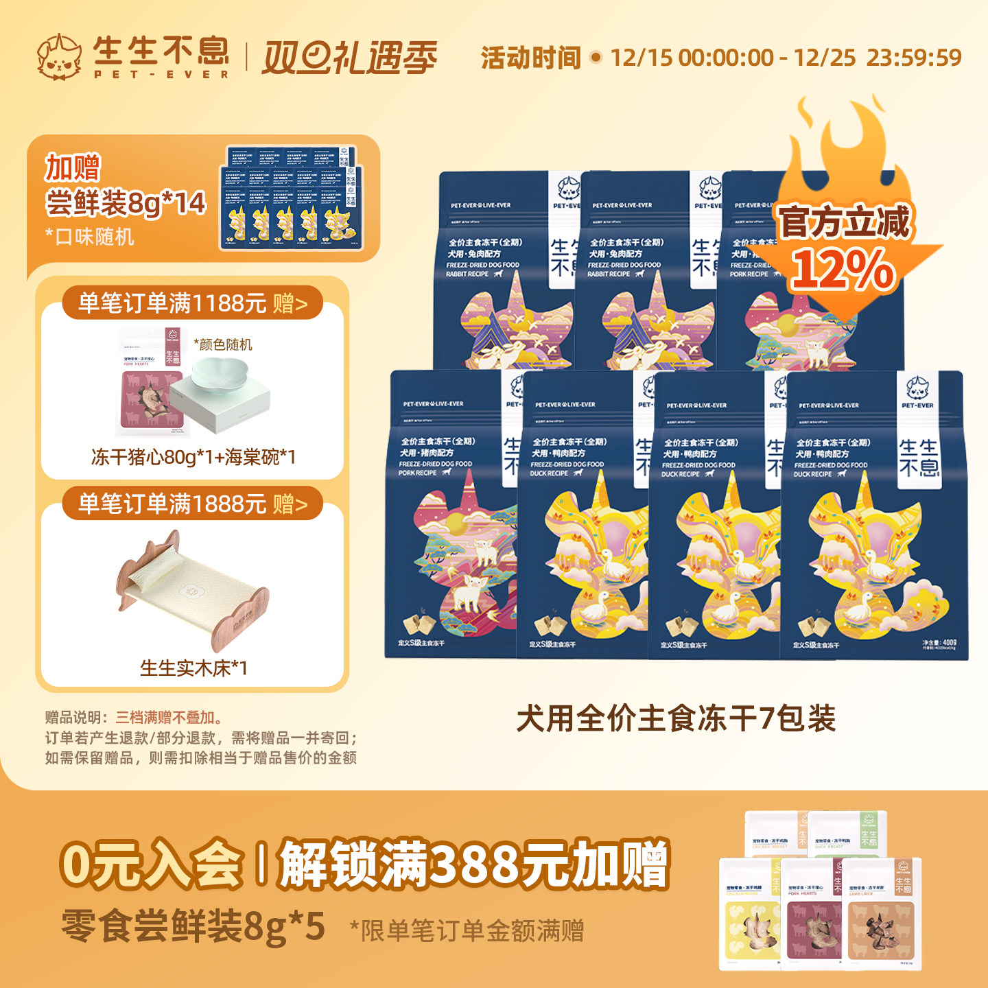 生生不息犬用主食冻干7包组合装