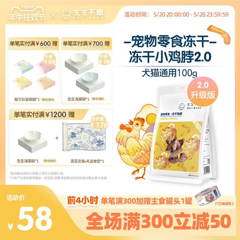 小口径2.0升级磨牙洁齿冻干鸡脖