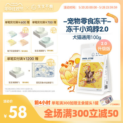 小口径2.0升级磨牙洁齿冻干鸡脖