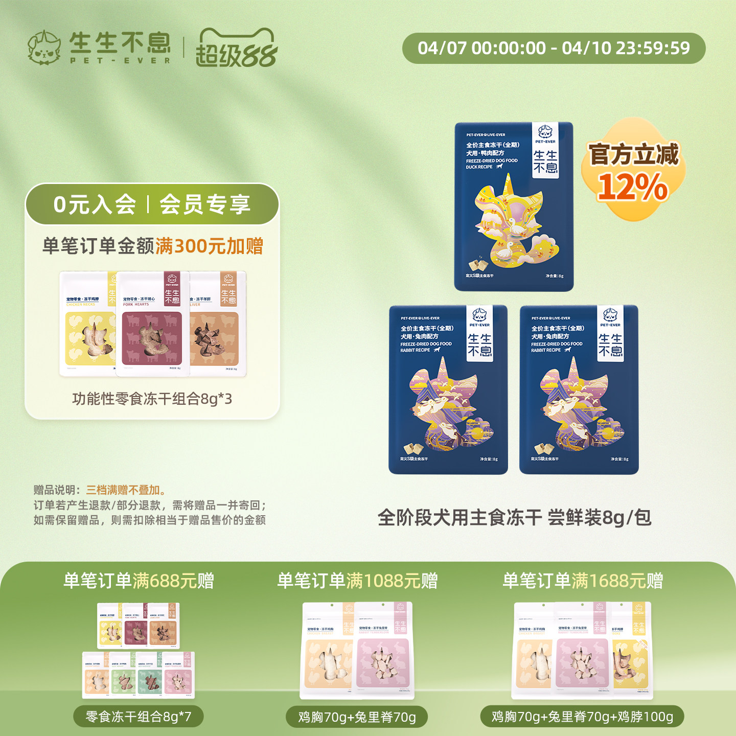 生生不息犬用主食冻干尝鲜装