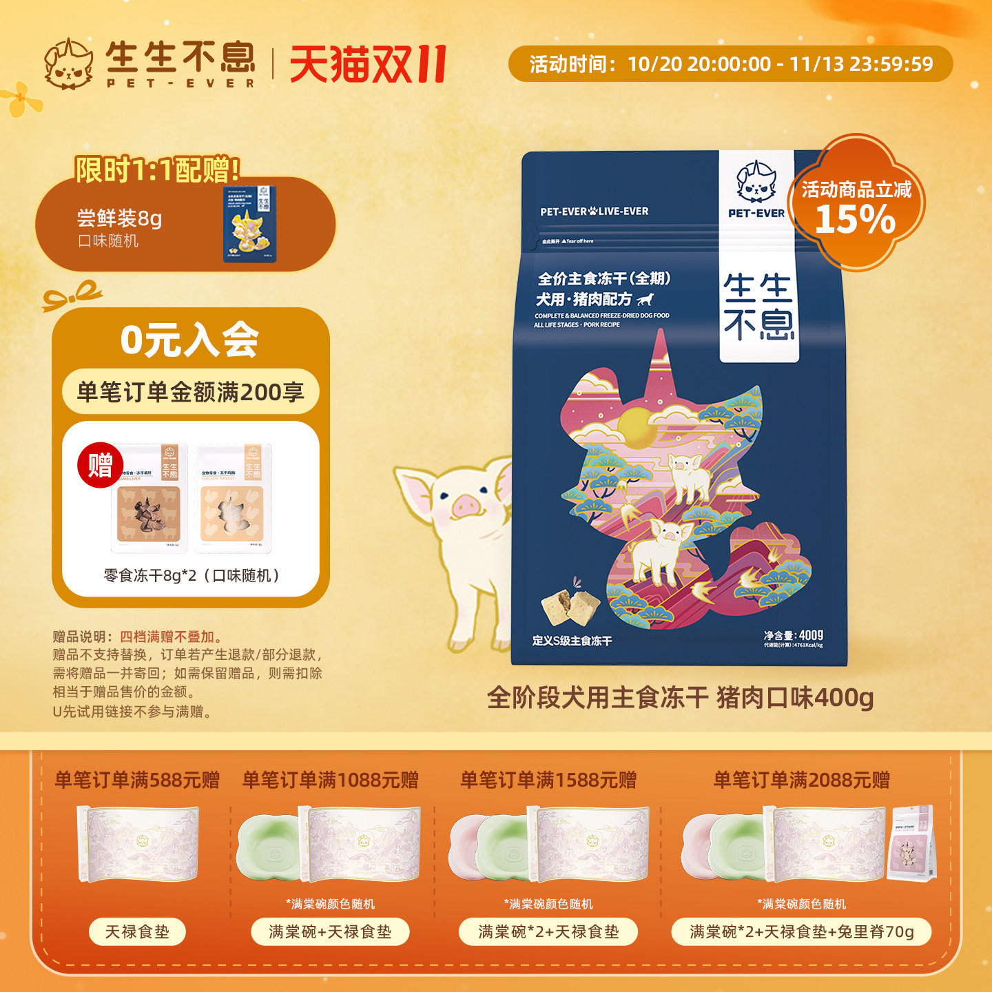 生生不息主食冻干狗粮通用型猪肉低敏配方生骨肉幼犬成犬美毛400g