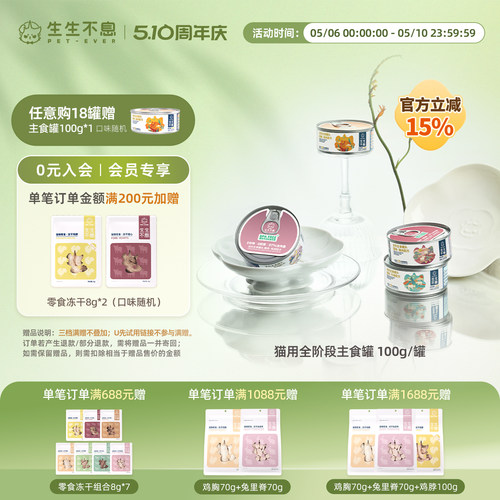 生生不息猫用主食罐头全价营养