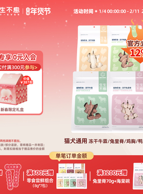 生生不息原切零食冻干鸡胸鸭胸兔里脊牛霖猫犬全阶段训练奖励70g