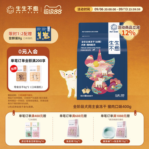 生生不息主食冻干全价全阶段