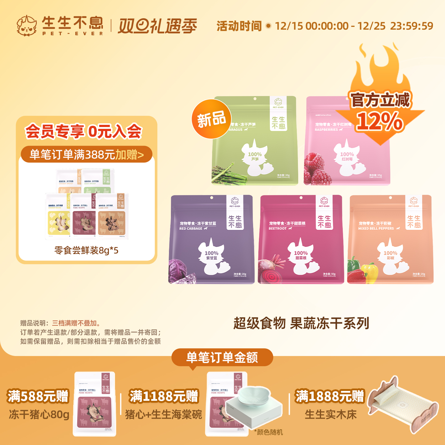 生生不息零食冻干蔬菜水果狗狗零食甜菜根彩椒配餐搭档营养辅食