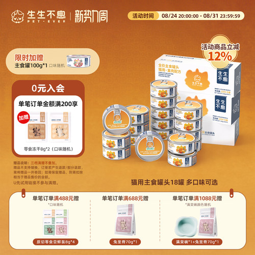 生生不息猫用主食罐头全价营养