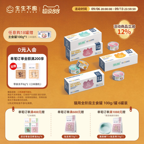 生生不息猫用主食罐头全价营养