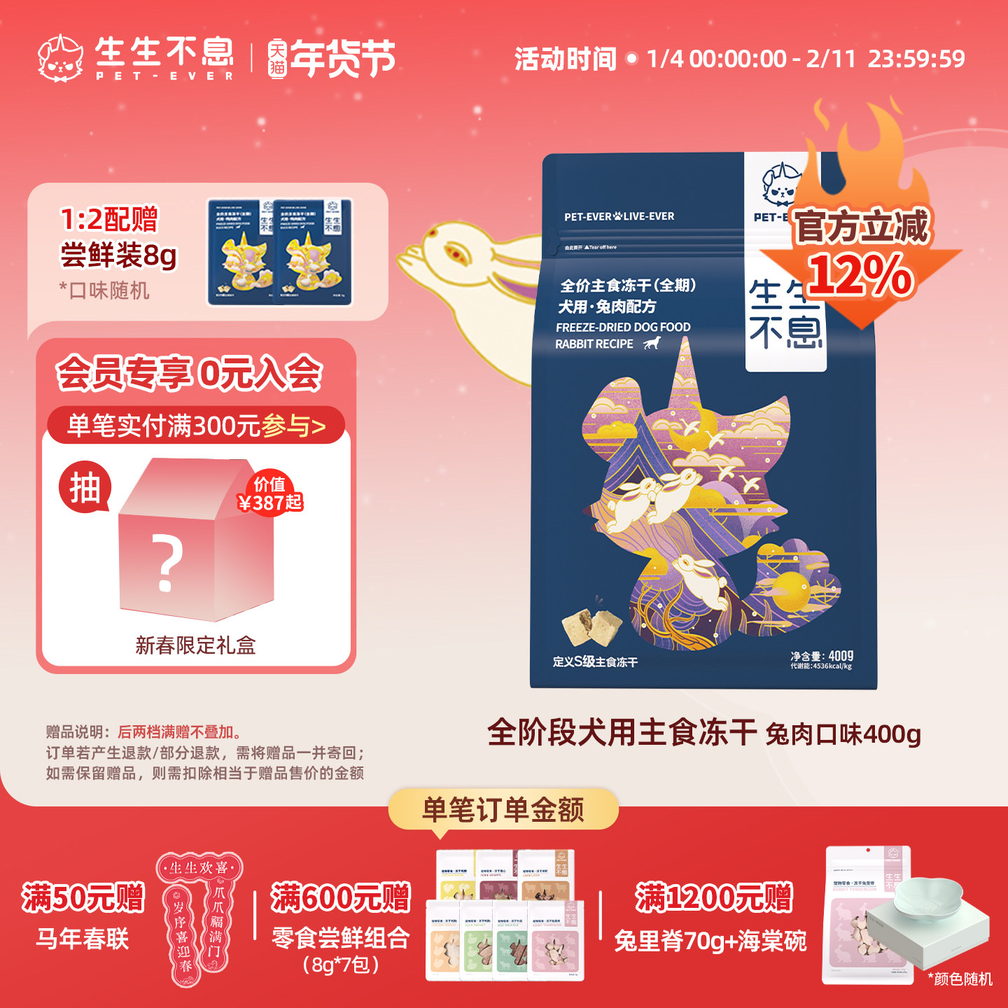 生生不息主食冻干狗粮通用型兔肉低敏配方生骨肉幼犬成犬美毛400g