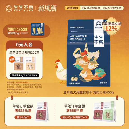 生生不息狗狗主食冻干鲜肉配方